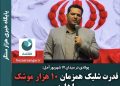 پولادی در میدان ۱۷ شهریور آمل: قدرت شلیک همزمان ۱۰ هزار موشک را داریم